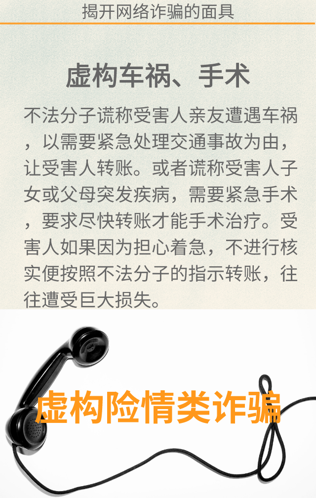 【网宣周】虚构险情类诈骗.png